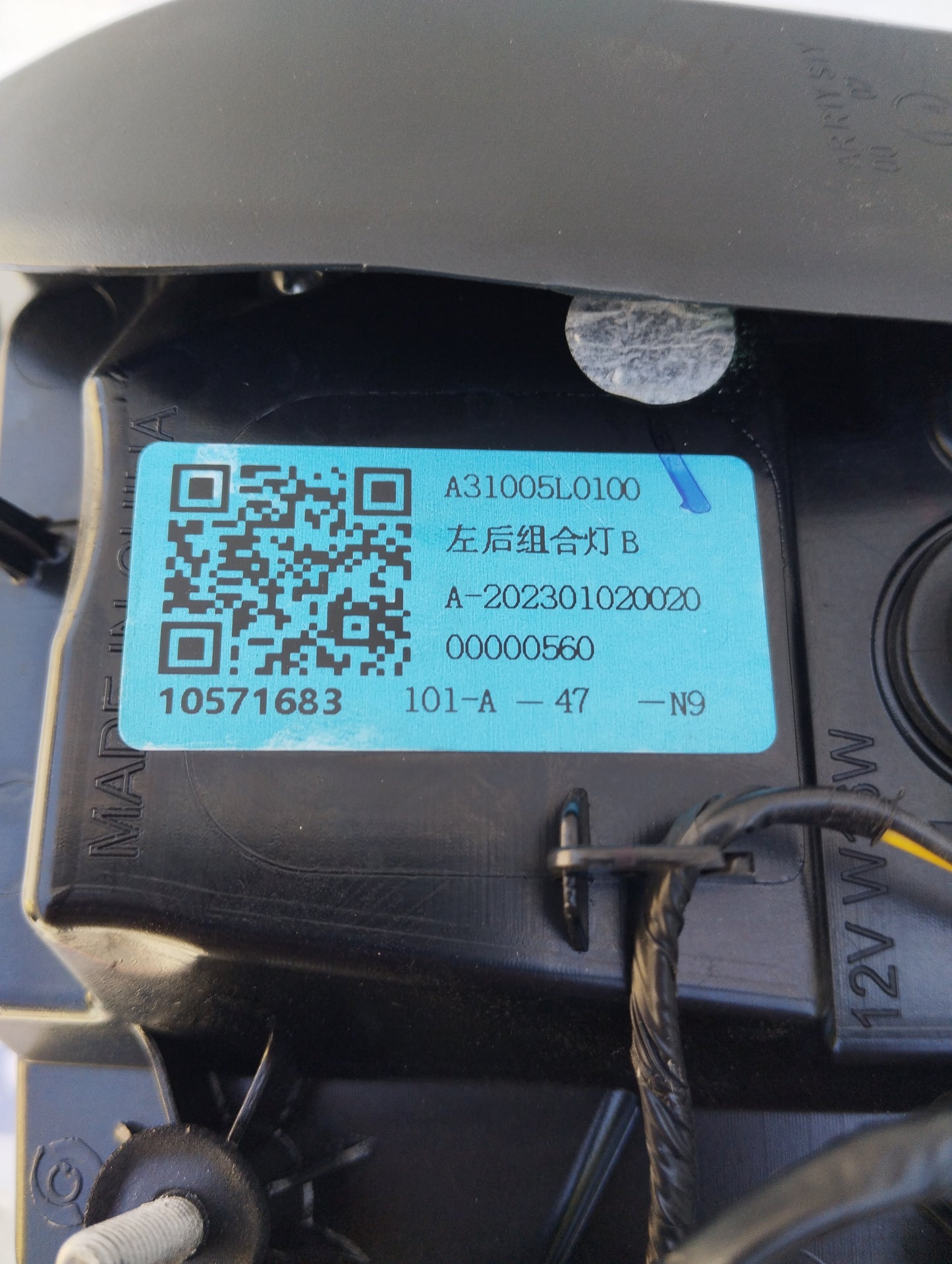 Rücklicht innen links MG ZS 2022 ecoAG5312