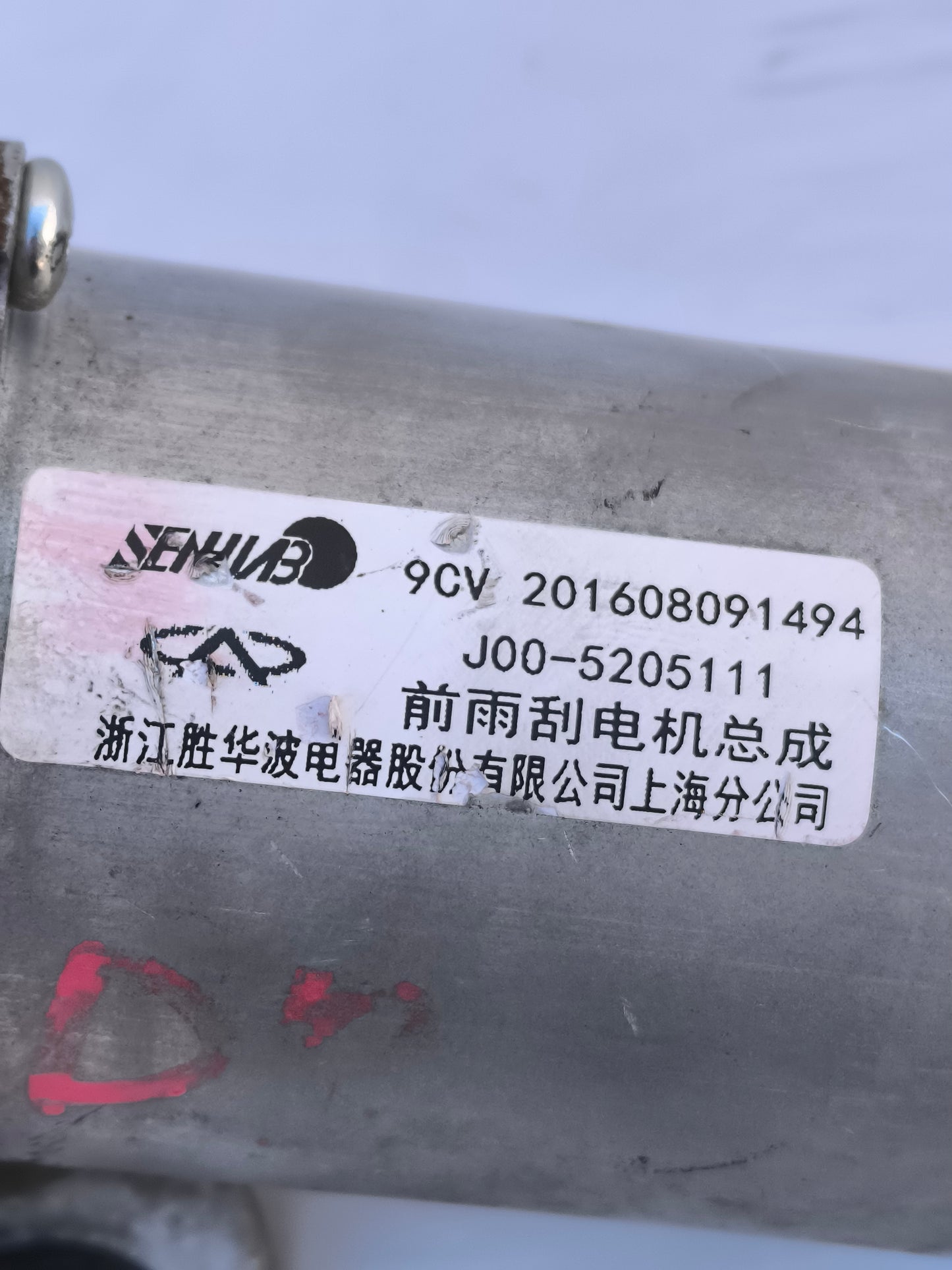 Motorino tergicristallo anteriore DR Zero anno 2018 cod. j00-5205111 ecoAG7408